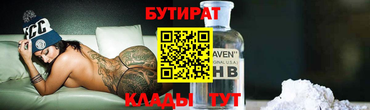 Бутират  Вход с VPN  Алексеевка  Бутират Butirat 