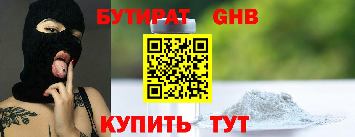 БУТИРАТ вода Алексеевка