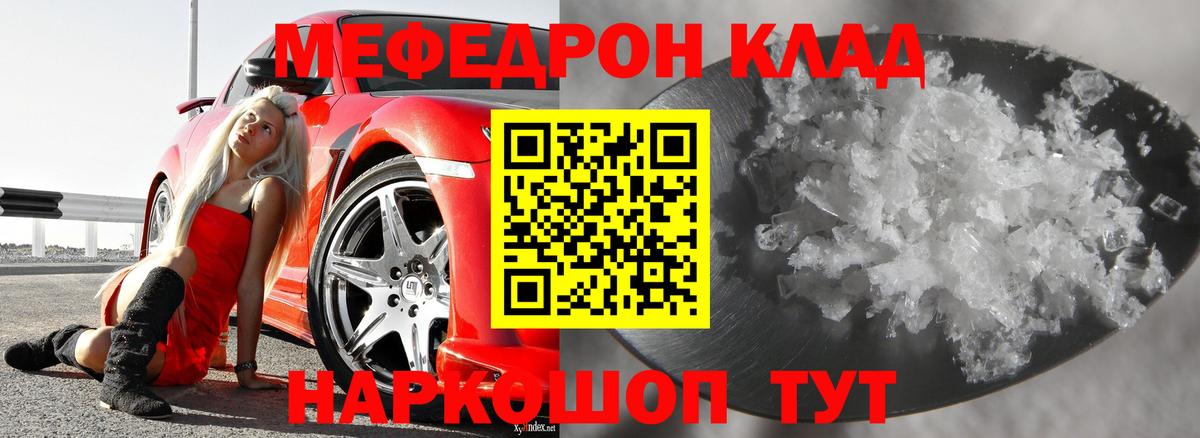 Мефедрон кристаллы  купить закладку  Алексеевка  Вход с VPN 