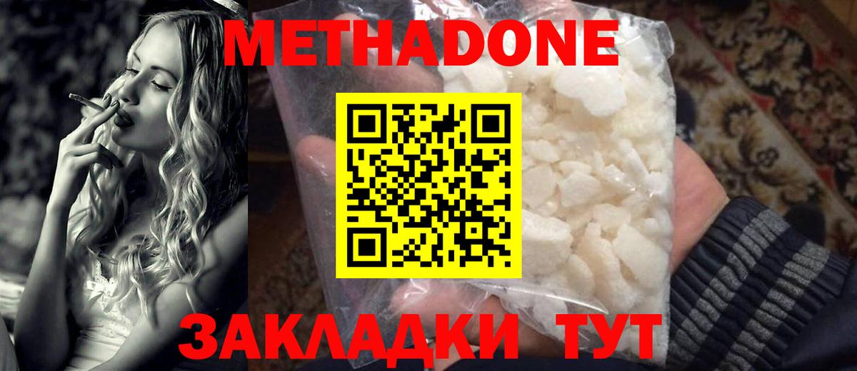 МЕТАДОН кристалл  Вход с VPN  Алексеевка  МЕТАДОН methadone 