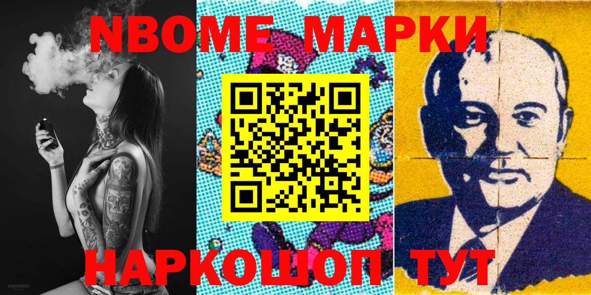 Марки N-bome 1,5мг  Марки NBOMe  Алексеевка  Вход с VPN 