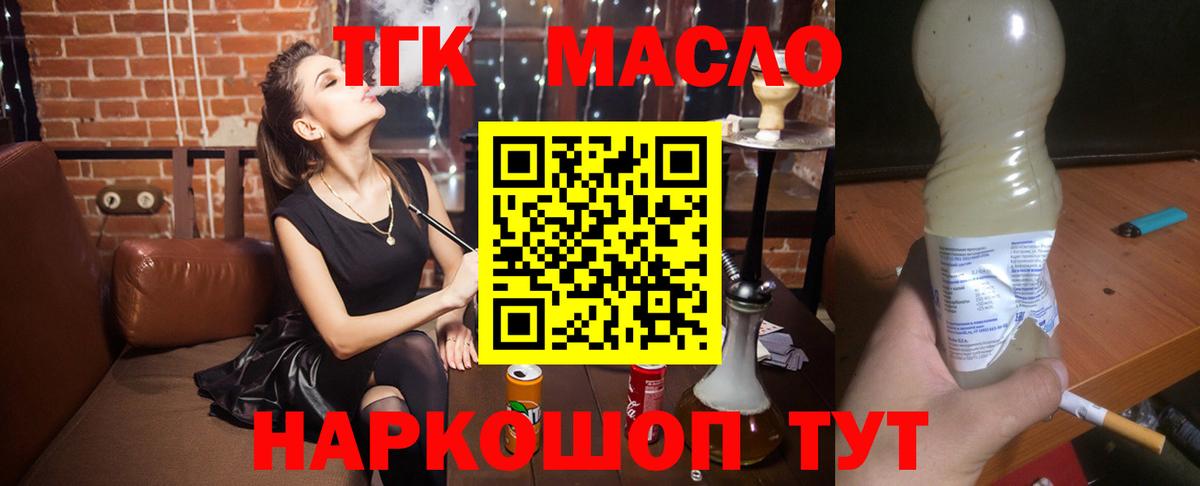 ТГК THC oil Алексеевка